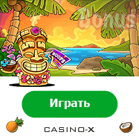 Casino-X - одно из лучших отечественных казино